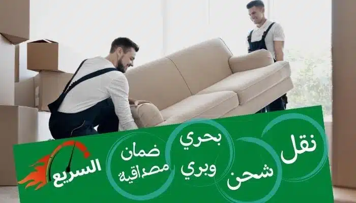 أفضل شركة نقل عفش في الباحة