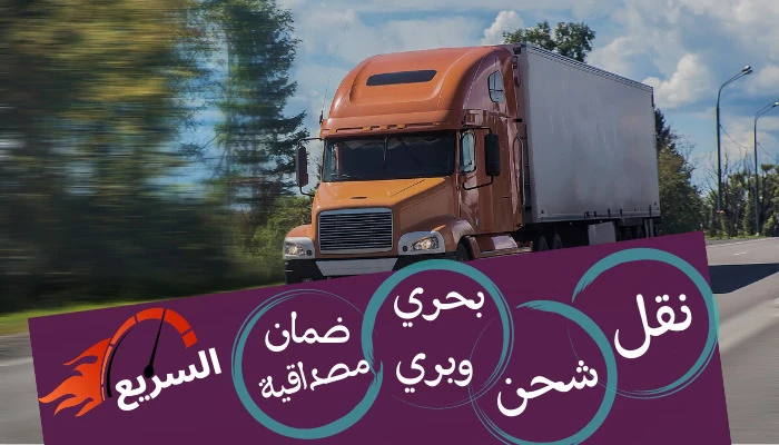 شركة شحن من خميس مشيط الي الإمارات