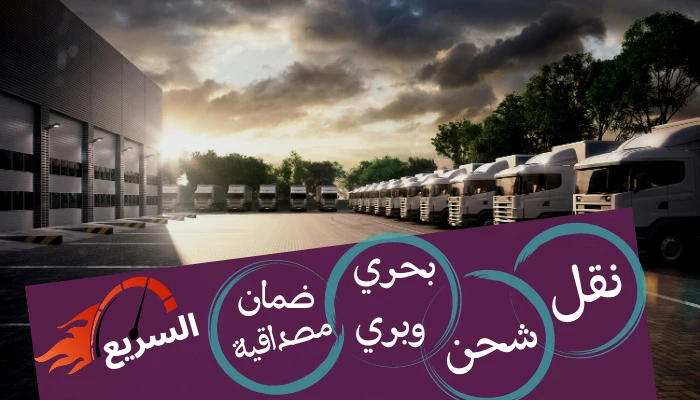 شركة نقل عفش من جدة الي الإمارات