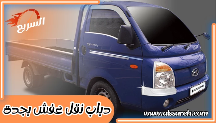 دباب نقل عفش بجدة