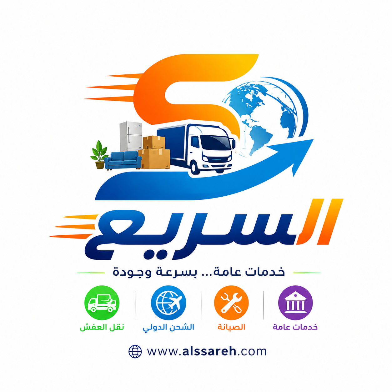 مؤسسة السريع للخدمات العامة